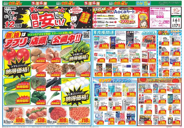 最新チラシ-2