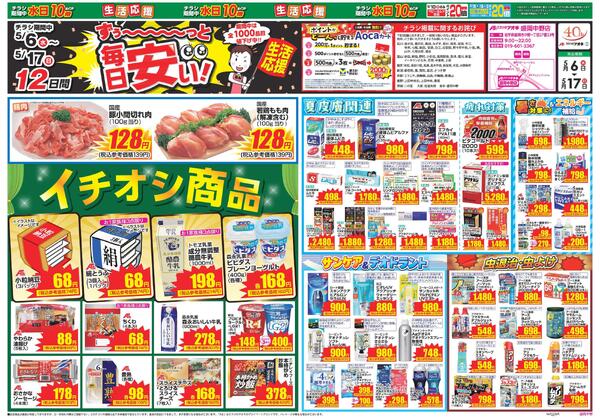 最新チラシ-1