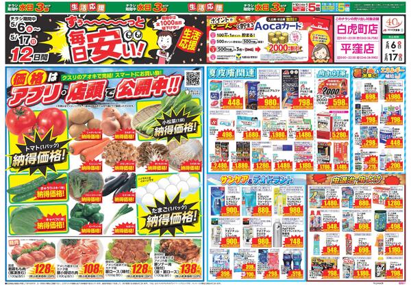 最新チラシnew-2