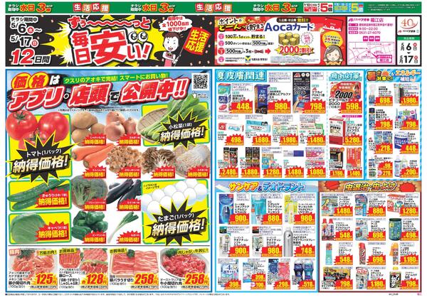 最新チラシ-2