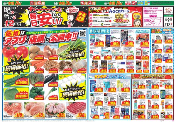 最新チラシ-2