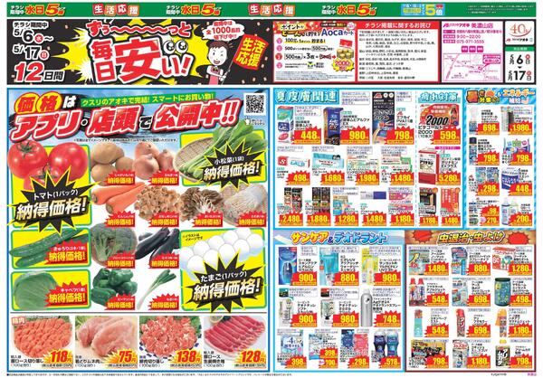 最新チラシ-2