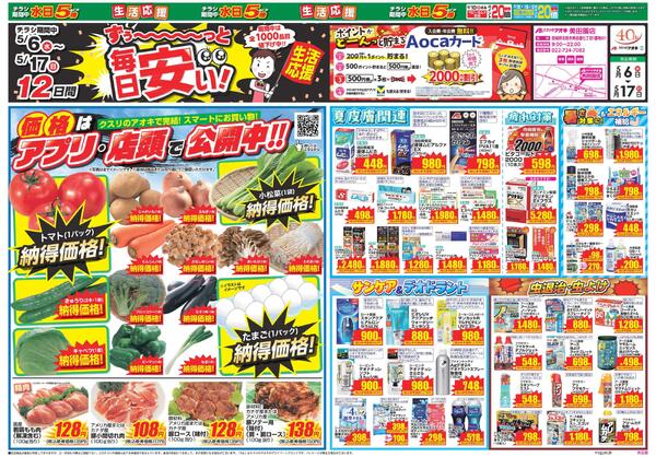 最新チラシ-2