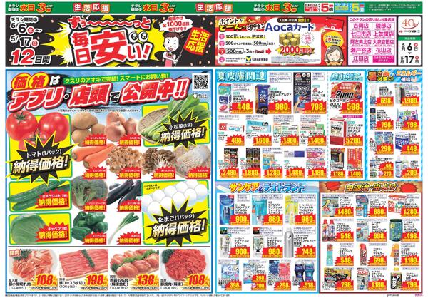 最新チラシnew-2