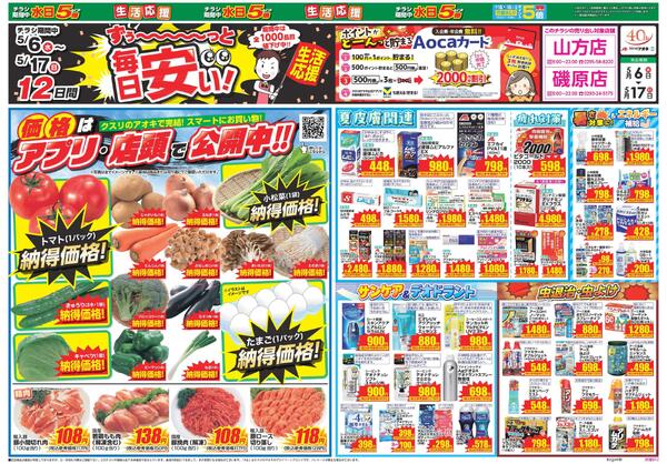 最新チラシnew-2