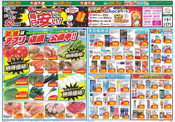 最新チラシnew-2