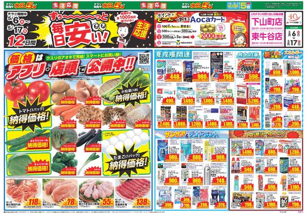最新チラシ-2