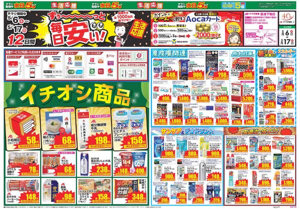 最新チラシ-1