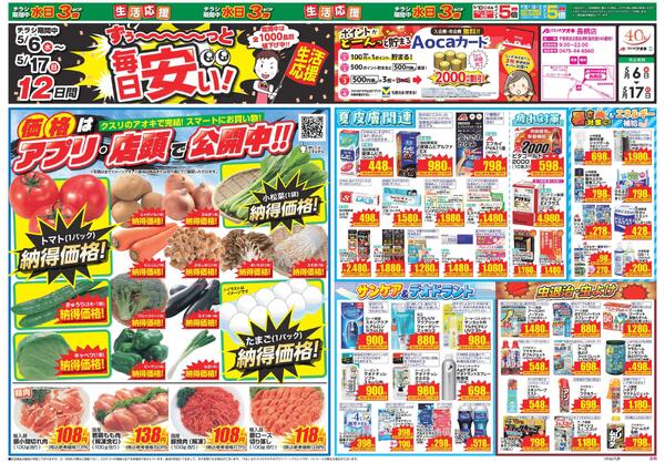 最新チラシ-2