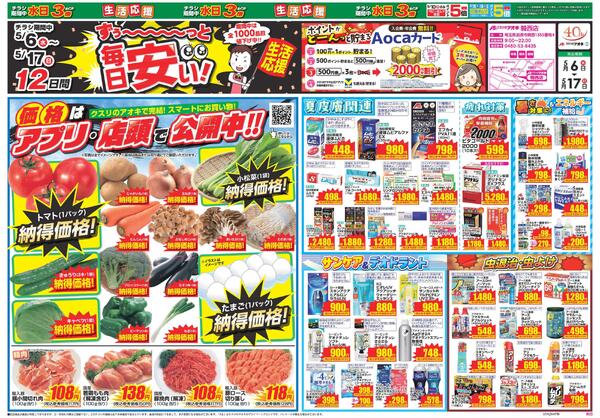 最新チラシ-2