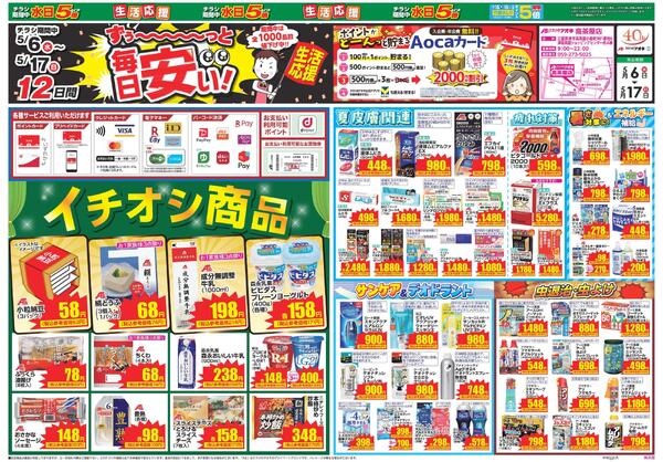 最新チラシ-1