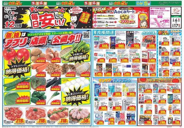 最新チラシ-2
