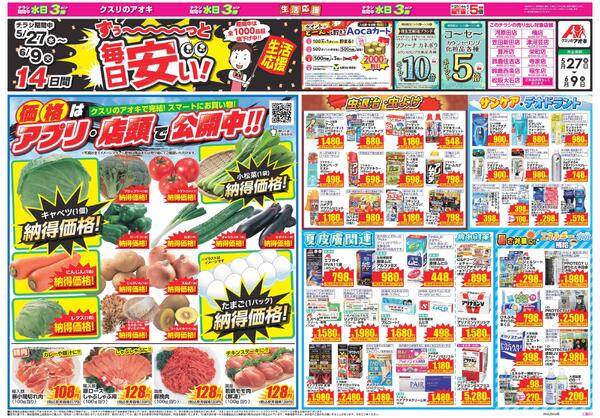 最新チラシnew-2