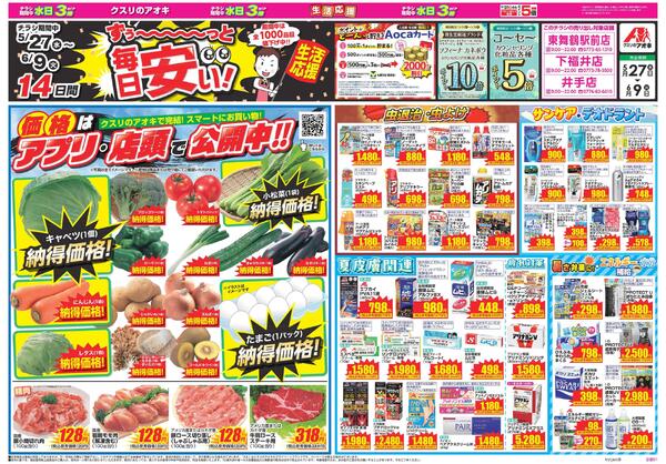最新チラシ-2