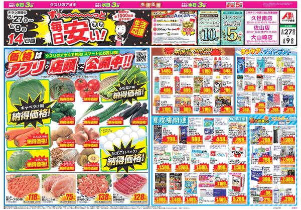 最新チラシ-2