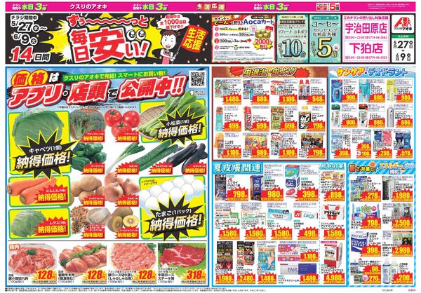 最新チラシ-2
