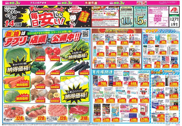 最新チラシnew-2