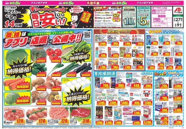 最新チラシnew-2