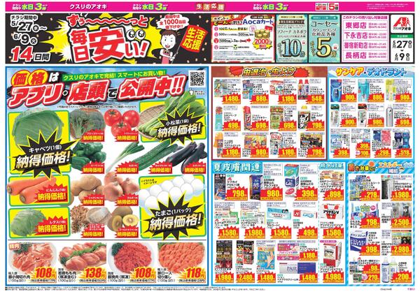 最新チラシnew-2