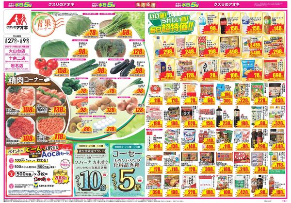 最新チラシnew-1