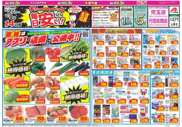 最新チラシ-2