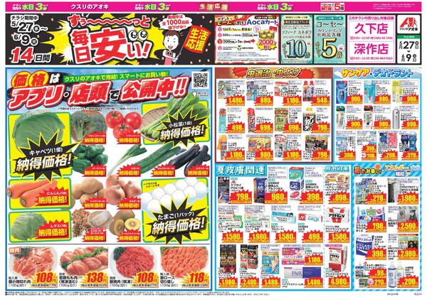 最新チラシnew-2