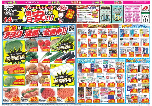 最新チラシnew-2