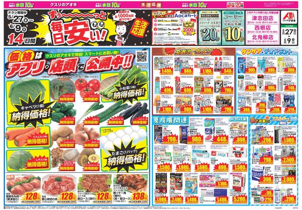 最新チラシnew-2