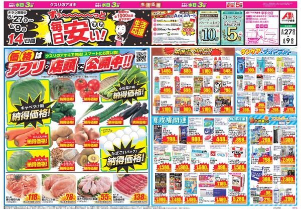 最新チラシ-2