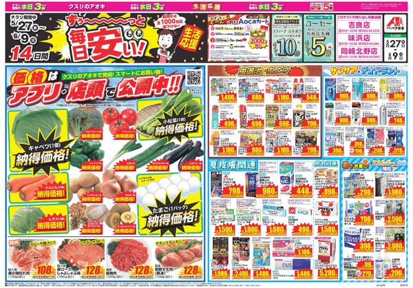 最新チラシ-2