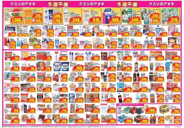 最新チラシ-3