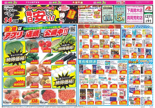 最新チラシ-2