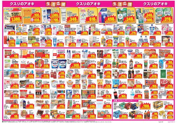 最新チラシ-3