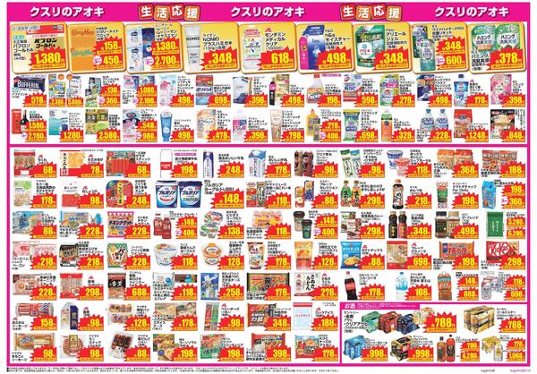 最新チラシ-3