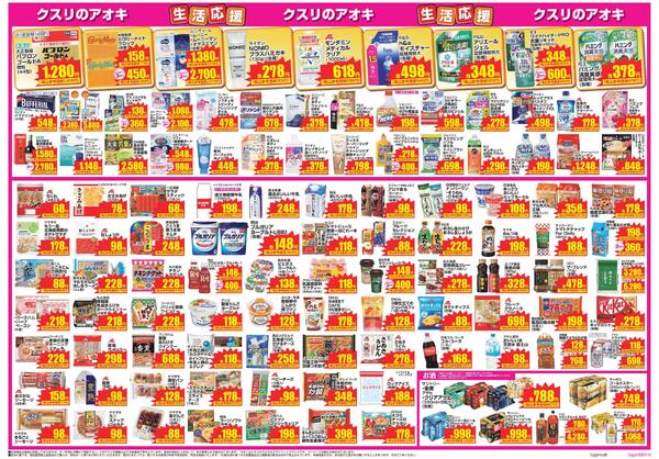 最新チラシ-3