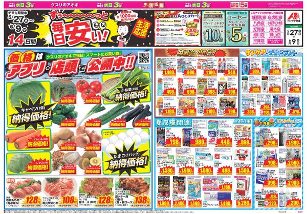 最新チラシnew-2