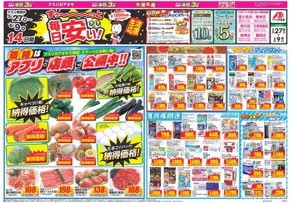 最新チラシ-2