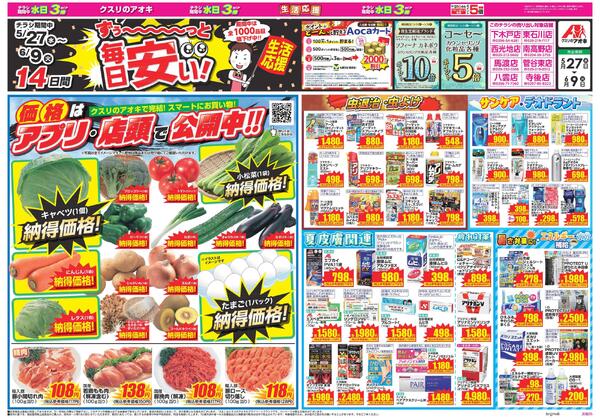 最新チラシ-2
