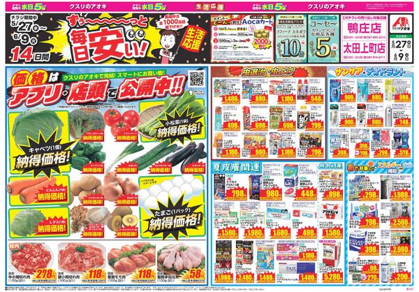 最新チラシ-2
