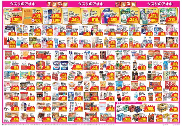 最新チラシ-3