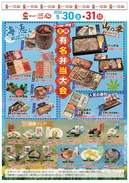 最新のチラシnew-1