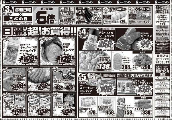 最新のチラシ-2
