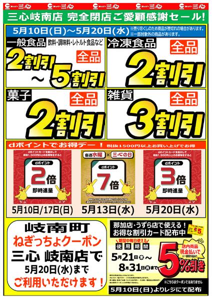 最新のチラシ-2