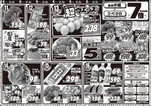 最新のチラシ-2