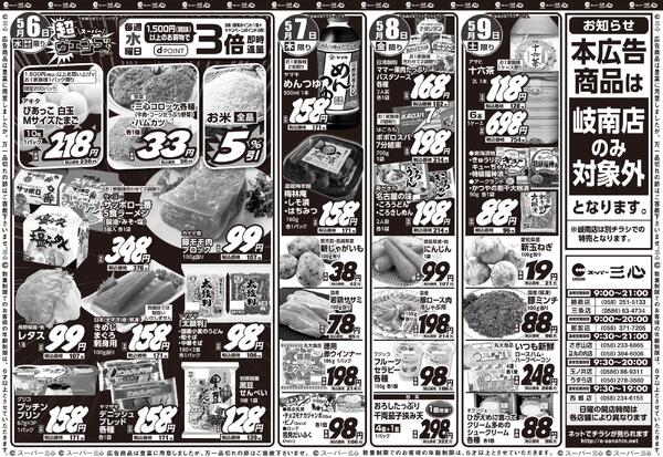 最新のチラシnew-2