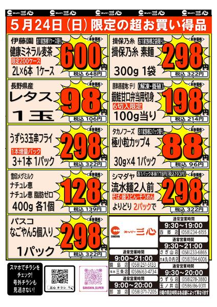 最新のチラシnew-2