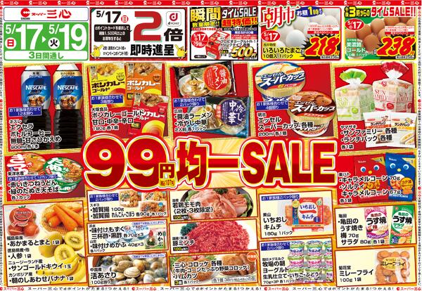 最新のチラシnew-1