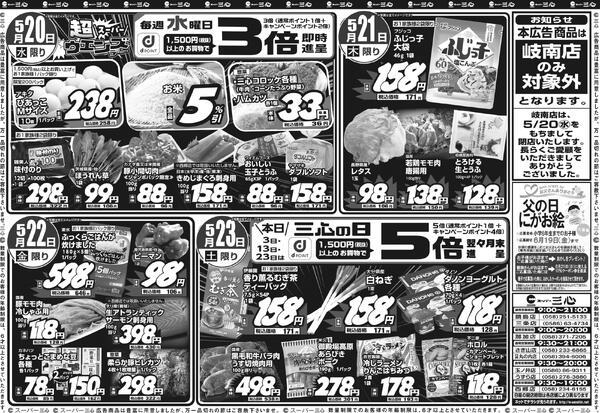 最新のチラシnew-2