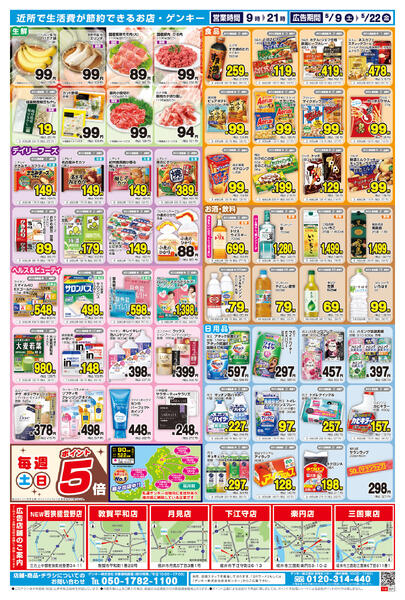 516[5/9-5/22]表面裏面-2
