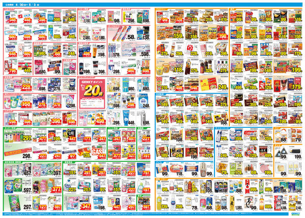 ゲンキー下馬店オープン記念チラシ[4/30-5/3]表面裏面-2